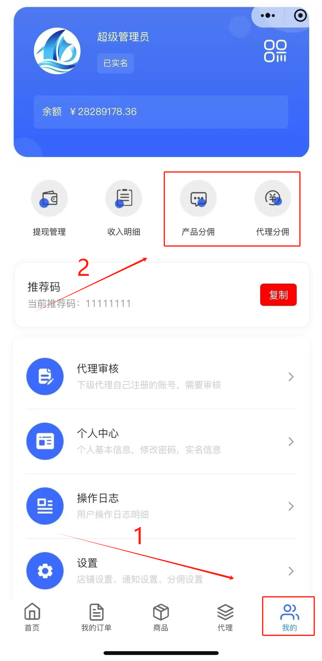 APP端分佣设置示例